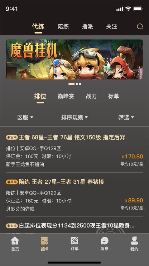 Master直代APP
