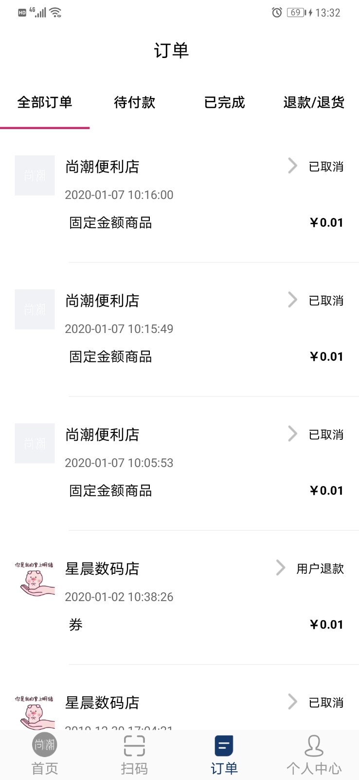 尚潮商家APP