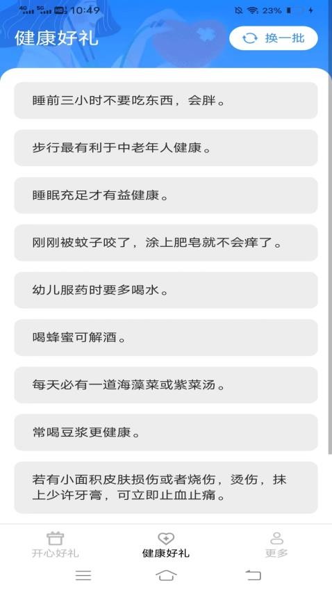 运气好礼APP