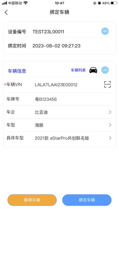 车电康APP