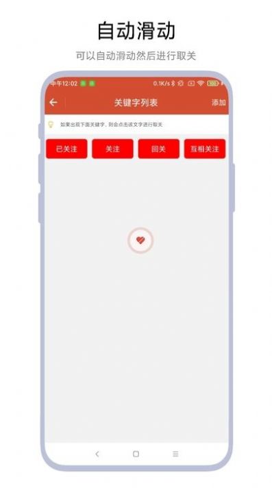 一键取关神器APP