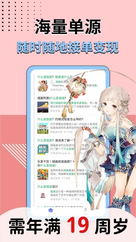 商业插画边学边兼职APP
