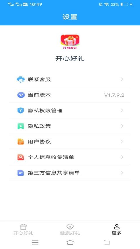 运气好礼APP