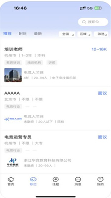 电竞人才网APP