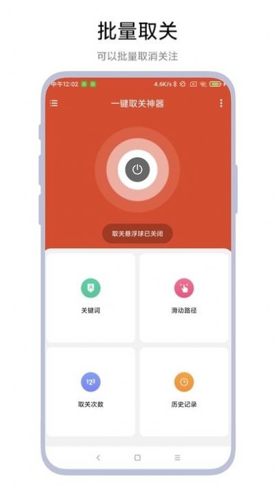 一键取关神器APP