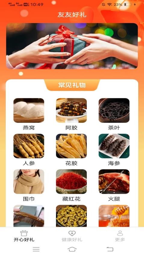 运气好礼APP