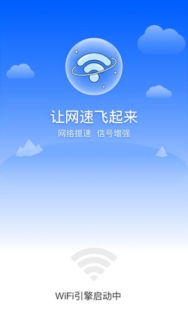 WiFi万能密码安全无线上网管家APP