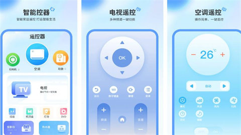 电视遥控器app版本大全