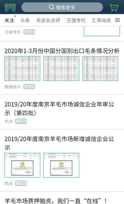 羊毛市场APP