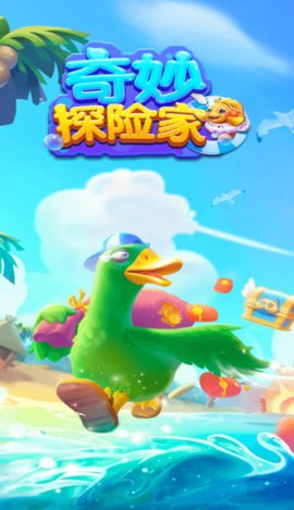 奇妙探险家游戏