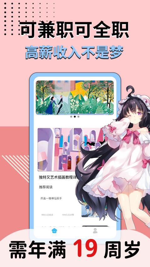 商业插画边学边兼职APP