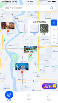 三维全景实况地图APP