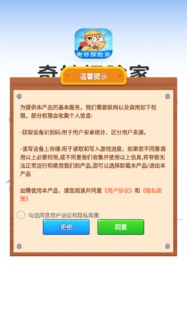 奇妙探险家游戏