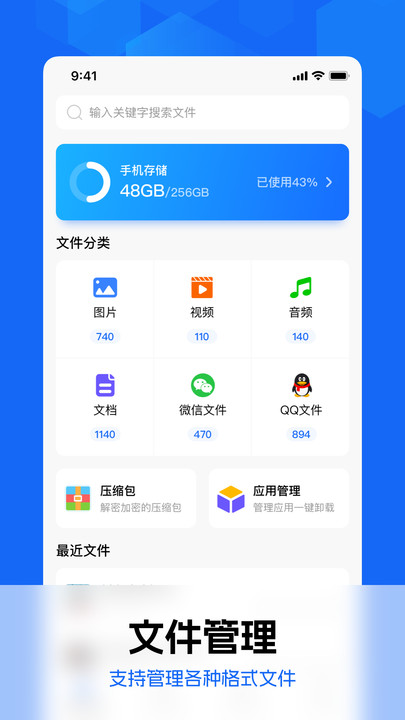 E文件管理器APP