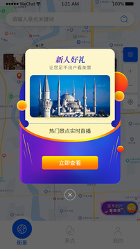三维全景实况地图APP
