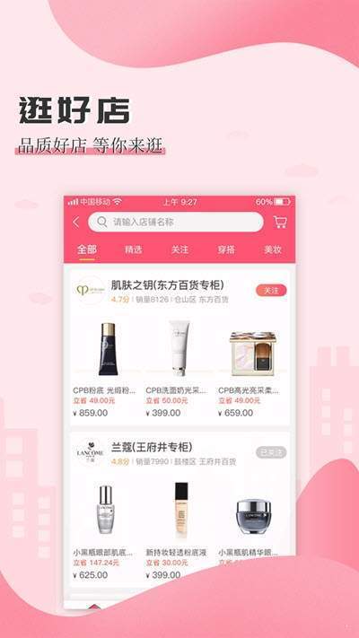 买条街APP