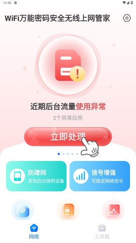 WiFi万能密码安全无线上网管家APP