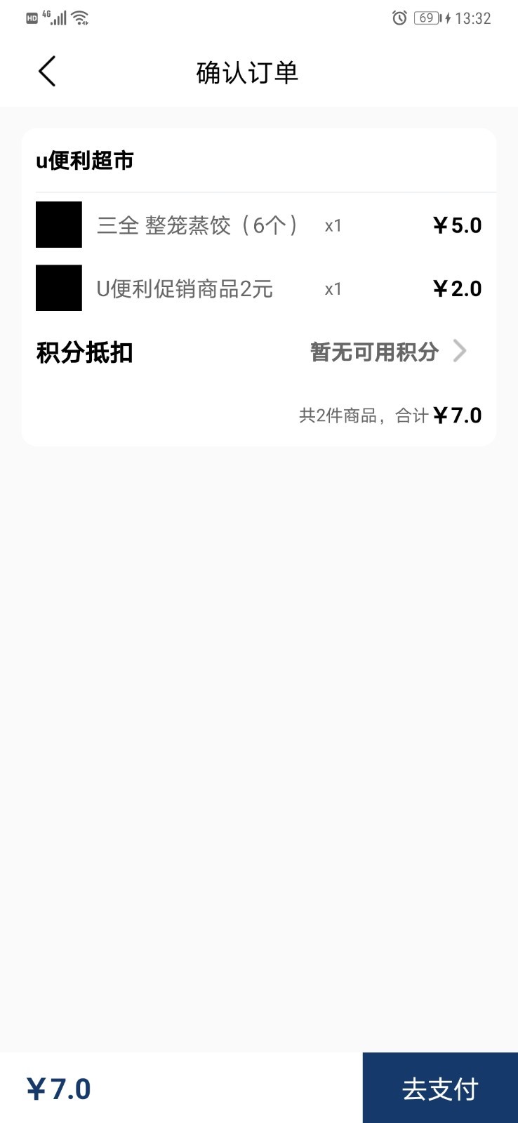 尚潮商家APP