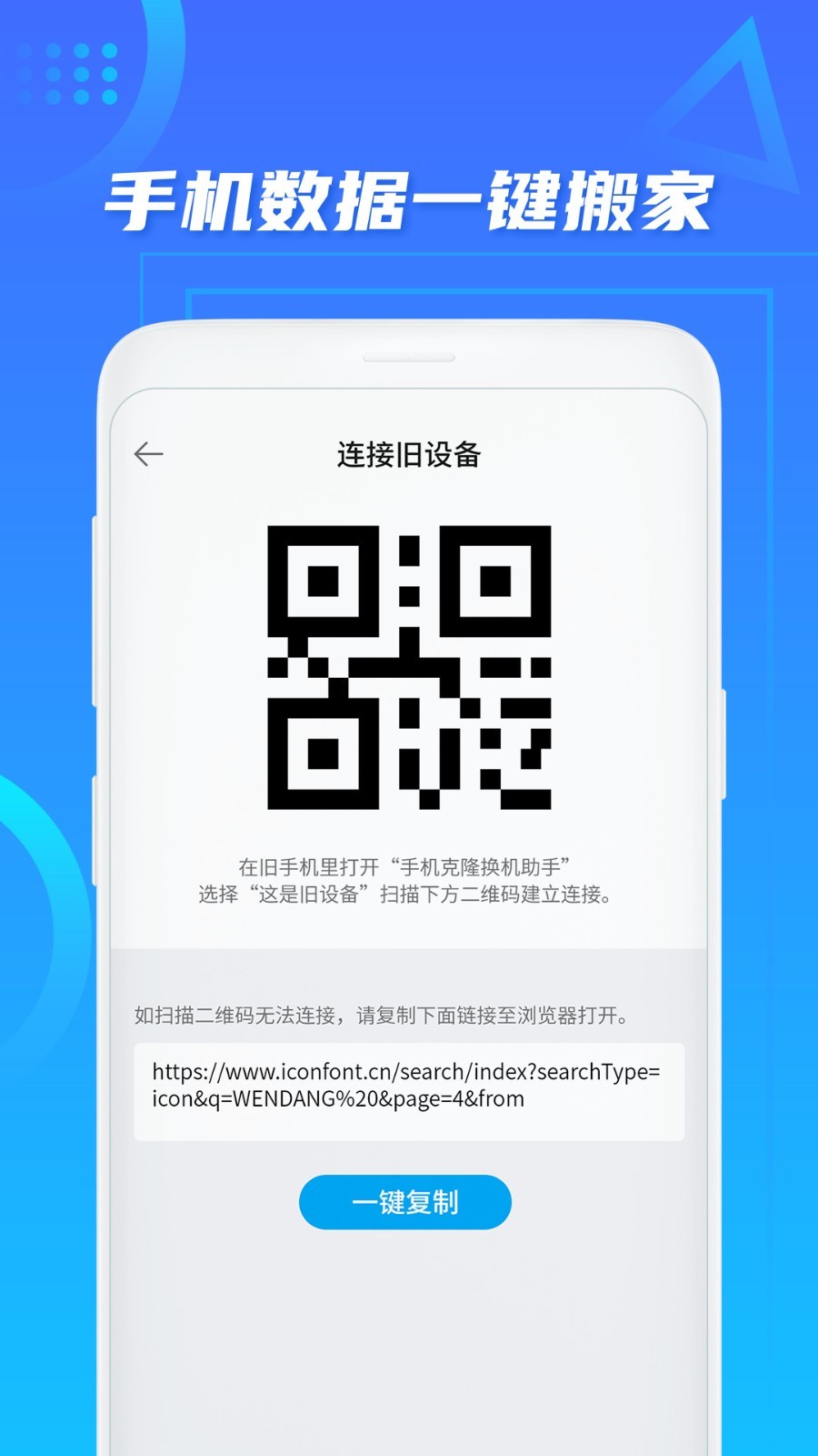 手机搬家换手机助手APP