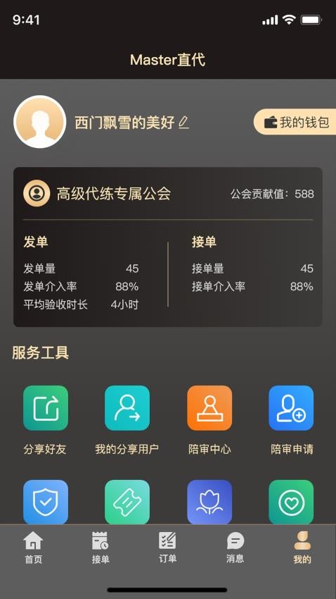Master直代APP