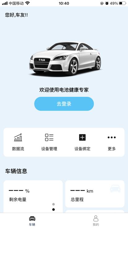 车电康APP