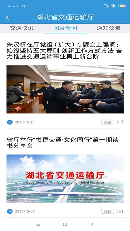 湖北交通APP