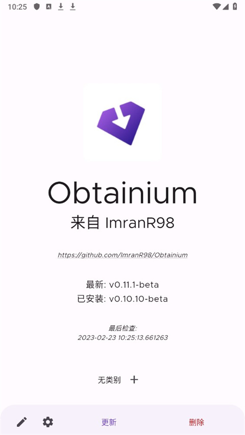 ObtainiumAPP
