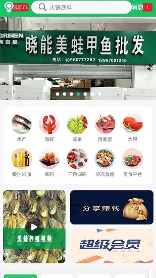 晓能批发APP