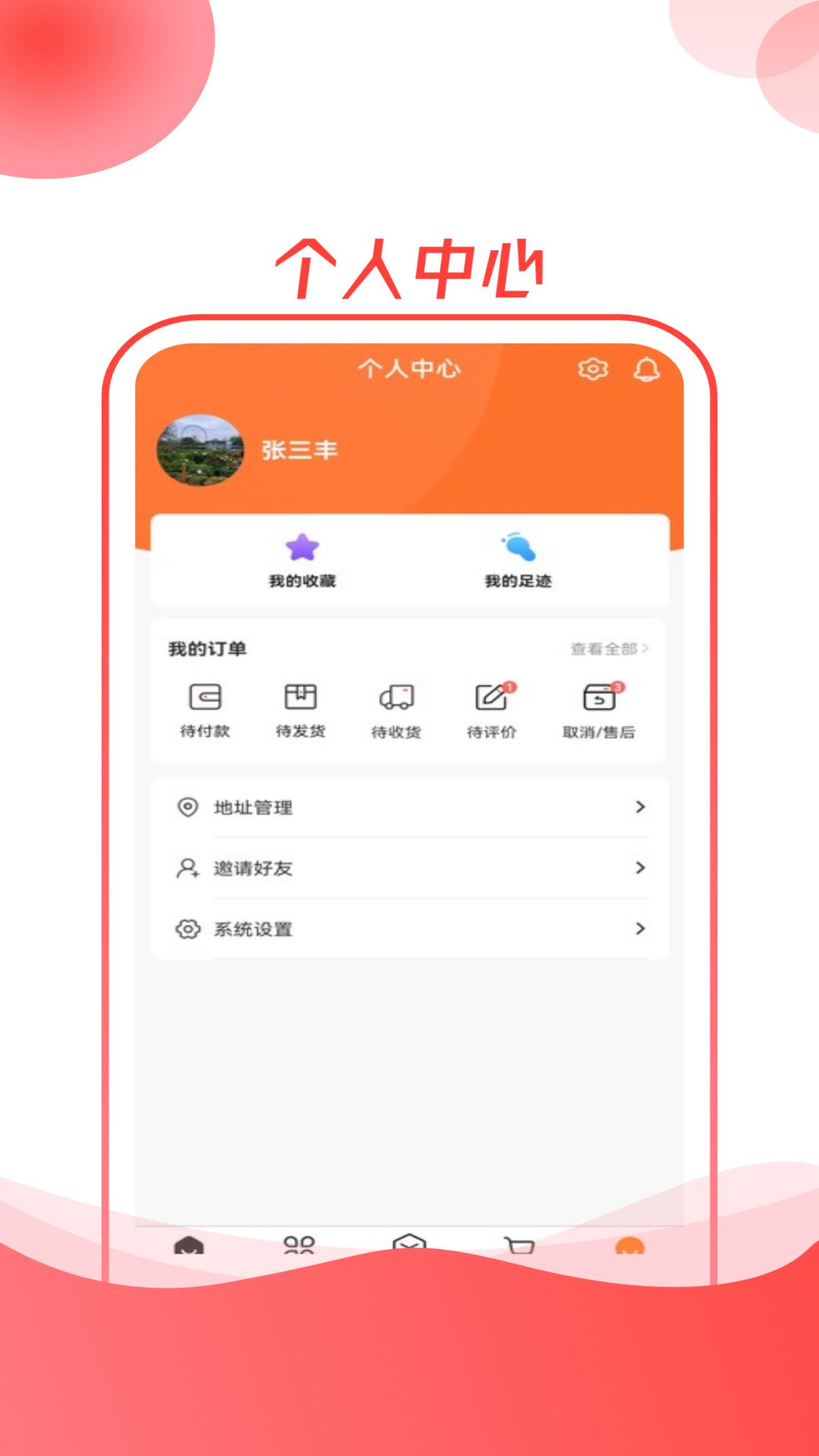 杞国商城APP