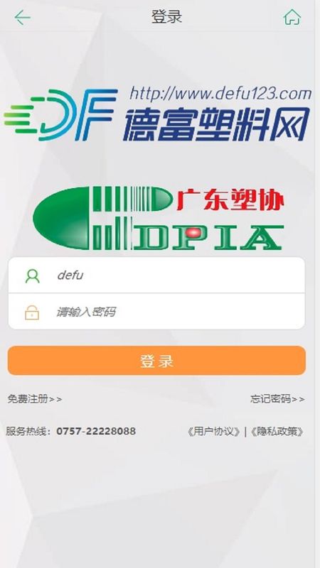 德富塑料网APP