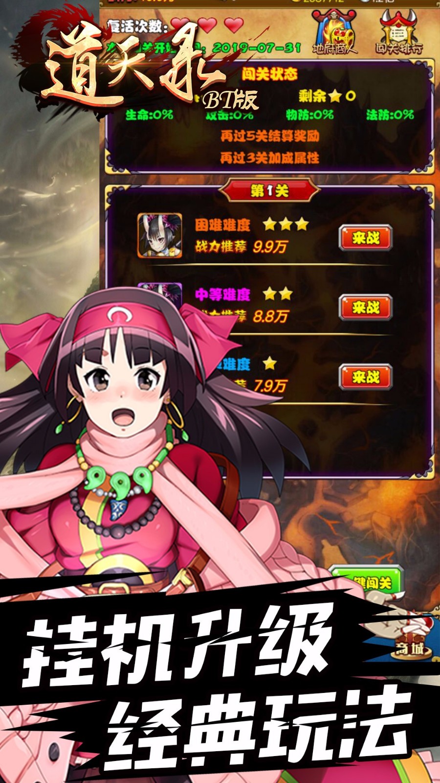 道天录BT游戏