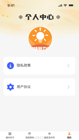 趣味脑力王游戏