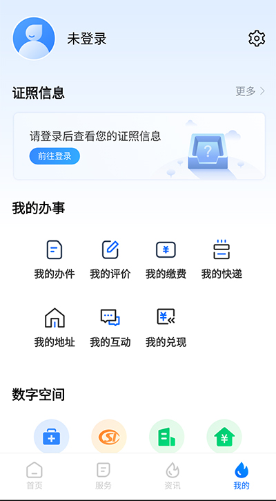 湘易办政务版APP