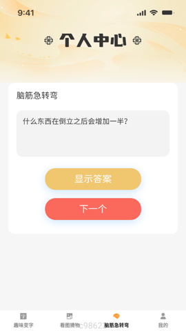 趣味脑力王游戏