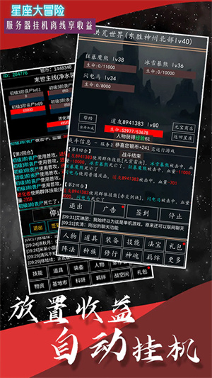 星座大冒险游戏