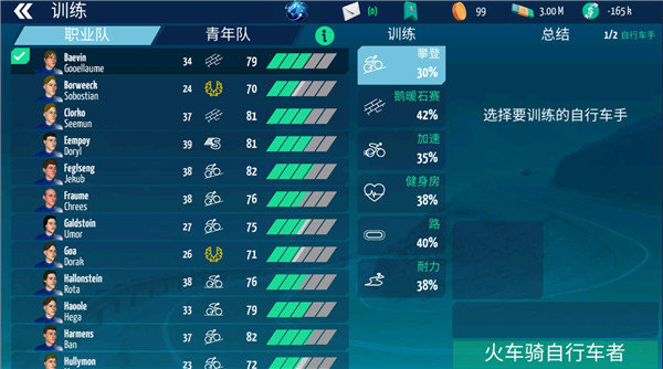 真实自行车队经理游戏