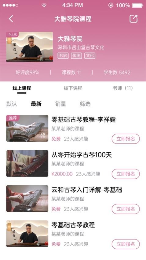 爱古琴APP