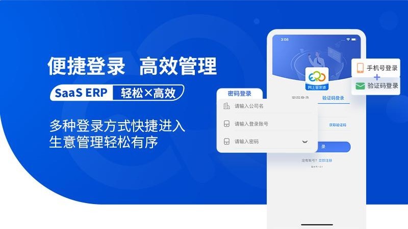 网上管家婆APP