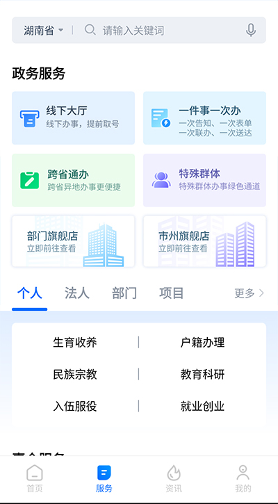 湘易办政务版APP
