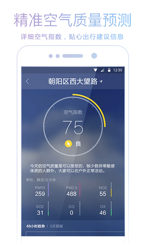 爱尚天气大字版APP