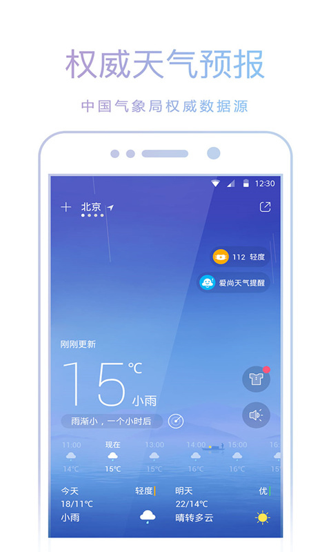 爱尚天气大字版APP