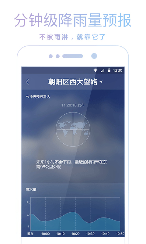 爱尚天气大字版APP