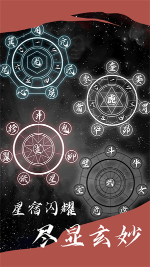 星座大冒险游戏