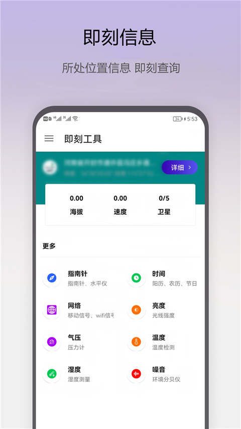 即刻工具APP