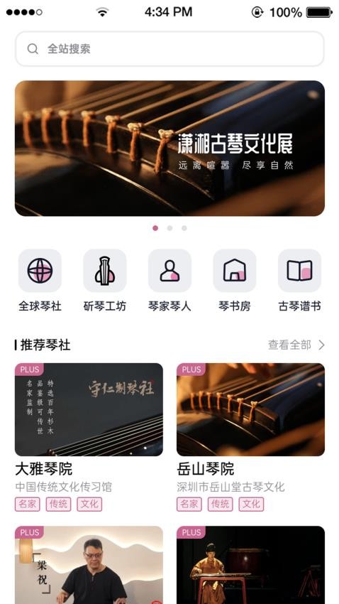 爱古琴APP
