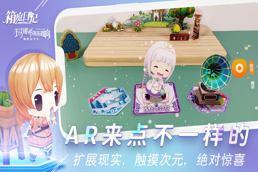 箱庭日记APP