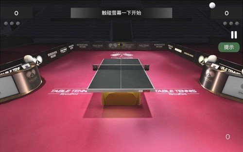 真实乒乓球比赛模拟游戏