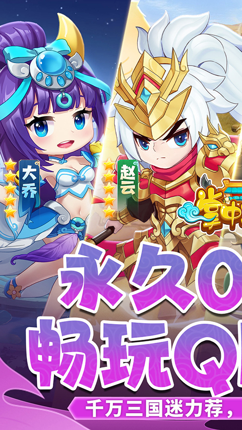 掌中三国0.1折游戏