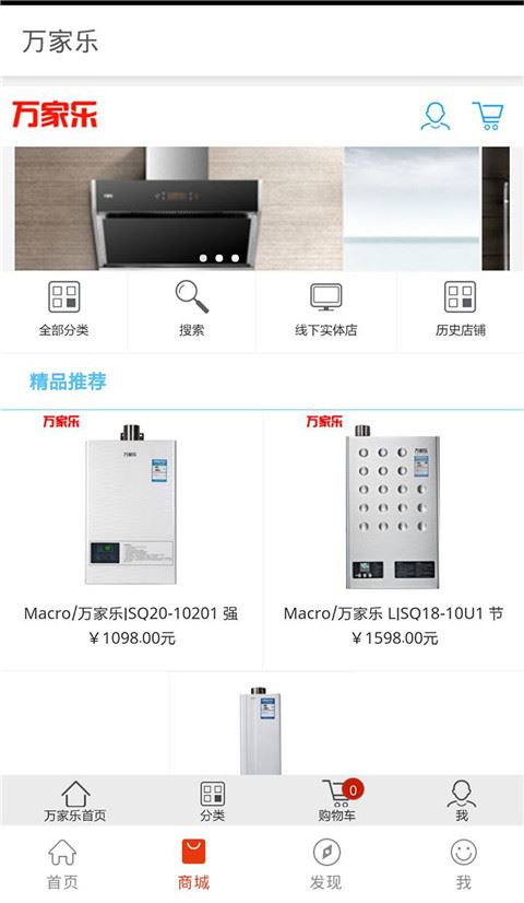 万家乐ONE+APP