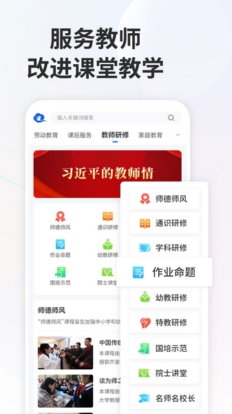 中小学智慧云APP